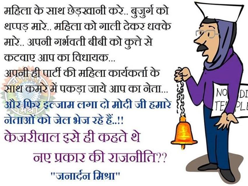 Arvind Kejriwal, Arvind Kejriwal Cartoons, Kejriwal Jokes, Kejriwal Twitter, Arvind Kejriwal Memes, Kejriwal vs Modi, Kejriwal on Modi, Narendra Modi, AAP MLA, Kejriwal Photos, Funny Tweets, Social Media, Twitter, Trending News, Jansatta
