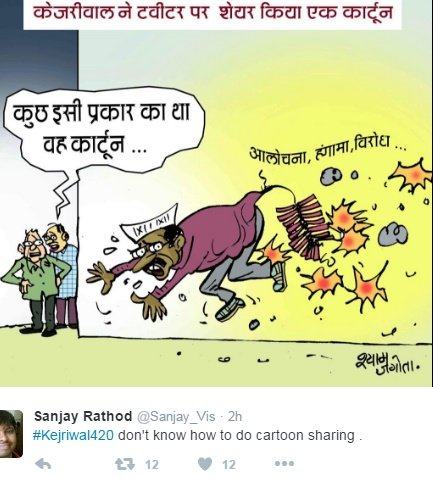 Arvind Kejriwal, Kejriwal 420