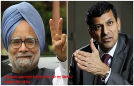 Manmohan Singh, Raghuram Rajan, RBI, RBI Governor, RBI Guv, Manmohan and Rajan, Chief Economic Adviser, India, Jansatta