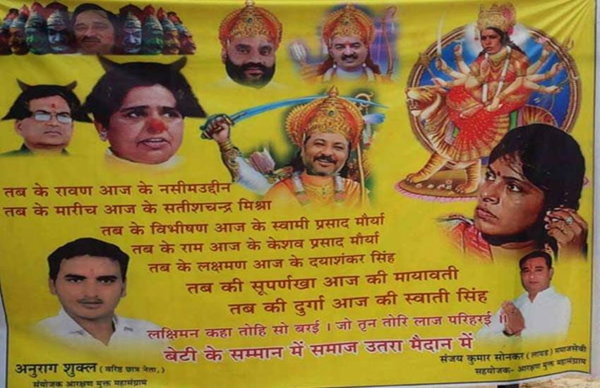 Mayawati, Dayashankar Singh, Swati Singh, Mayawati Prostitute Remark, Naseemuddin Siddiqui, Satish Chandra Mishra, Keshav Prasad Maurya, BSP, BJP, Allahabad Poster, Political Posters, Angry Mayawati, BSP Workers, Uttar Pradesh Elections 2017, UP Polls 2017, Uttar Pradesh News, Hindi News, Jansatta