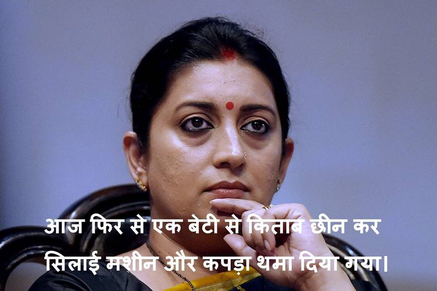 आज फिर से एक बेटी से किताब छीन कर सिलाई मशीन और कपड़ा थमा दिया गया।