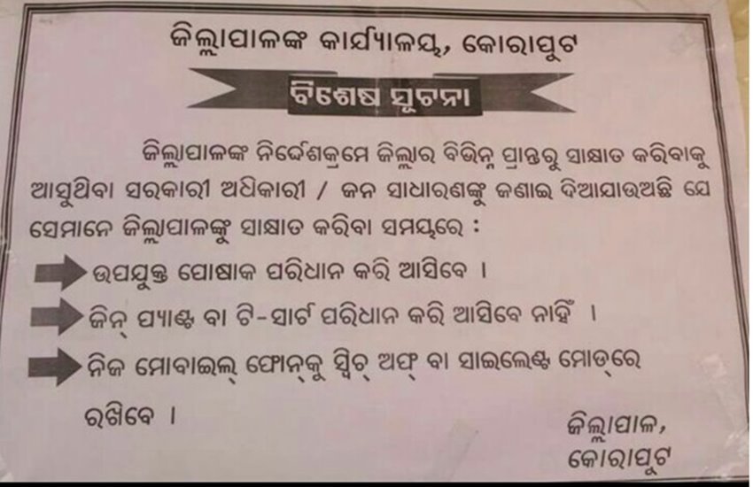 Odisha, Odisha collector, notice