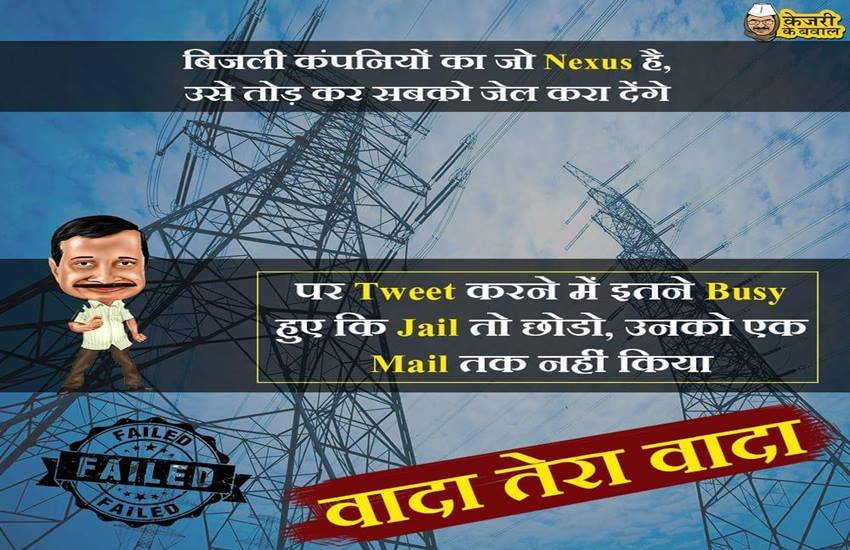 Arvind Kejriwal, Kejriwal Twitter, AK, Kejri Trolls, Kejriwal Cartoons, Kejriwal Jokes, Twitter Trolls, Social Media, Jansatta