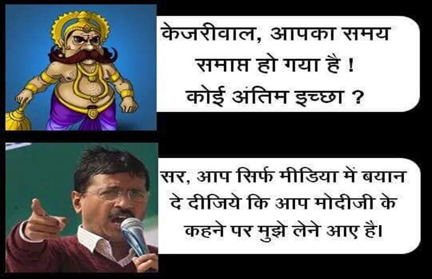 Arvind Kejriwal, Kejriwal Twitter, AK, Kejri Trolls, Kejriwal Cartoons, Kejriwal Jokes, Twitter Trolls, Social Media, Jansatta