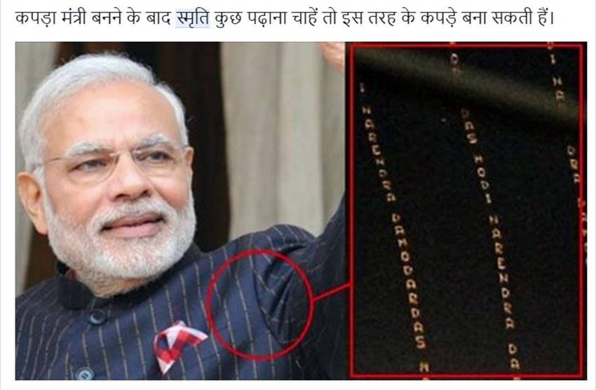 कपड़ा मंत्री बनने के बाद स्मृति कुछ पढ़ाना चाहें तो इस तरह कपड़ों पर बना सकती हैं।