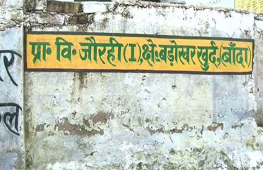 uttar pradesh, UP news, banda, national anthem, national anthem in school, jan gan man