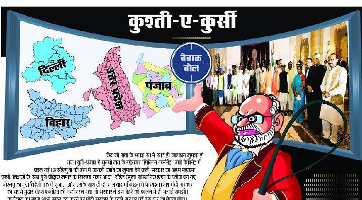 बेबाक बोलः कुश्ती-ए-कुर्सी- राज-राग