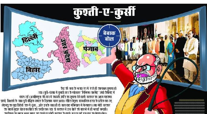 बेबाक बोलः कुश्ती-ए-कुर्सी- राज-राग