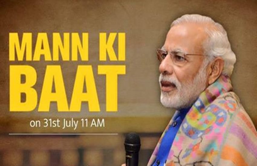Mann Ki Baat, PM Modi, narendra modi, modi mann ki baat, 22nd edition of Mann Ki Baat, all india radio, modi on radio, modi speech, narendra modi news, mann ki baat news, pm modi news