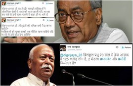 Digvijaya Singh, Mohan Bhagwat, Muslim Population, Hindu Population, Hindu Kids, Hindu Fertility, Digvijaya Singh Trolled, Twitter Trolls, Social media, India News, Jansatta