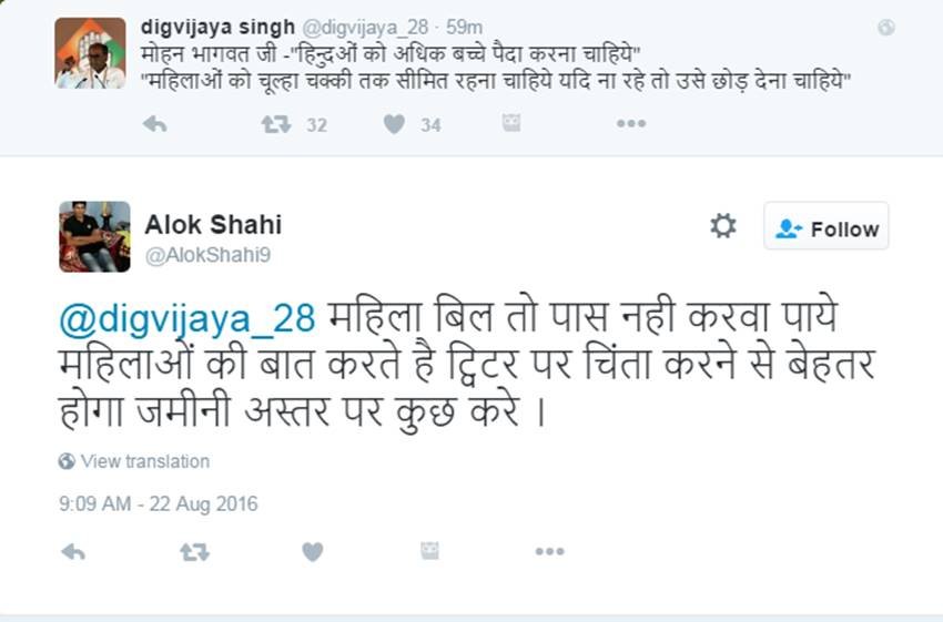 Digvijaya Singh, Mohan Bhagwat, Muslim Population, Hindu Population, Hindu Kids, Hindu Fertility, Digvijaya Singh Trolled, Twitter Trolls, Social media, India News, Jansatta