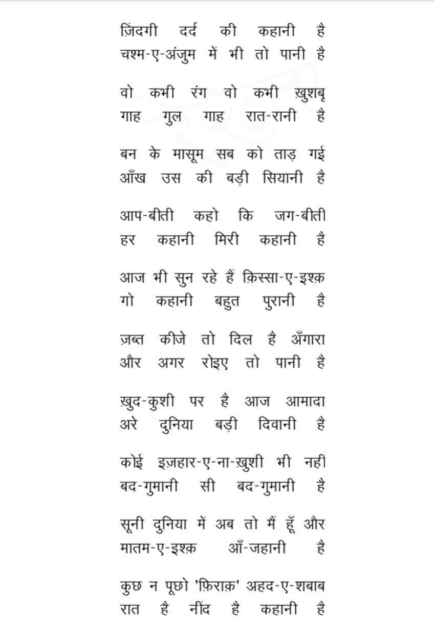 Firaq Gorakhpuri, Firaq gorakhpuri shayari in hindi, firaq gorakhpuri sher, iraq gorakhpuri shayari, firaq gorakhpuri ki shayari, jigar moradabadi, faiz ahmed faiz, sahuir ludhiyanvi, Iqbal, kaifi Azmi, Hindi Poetry, Urdu poetry, India News, Entertainment News, jansatta