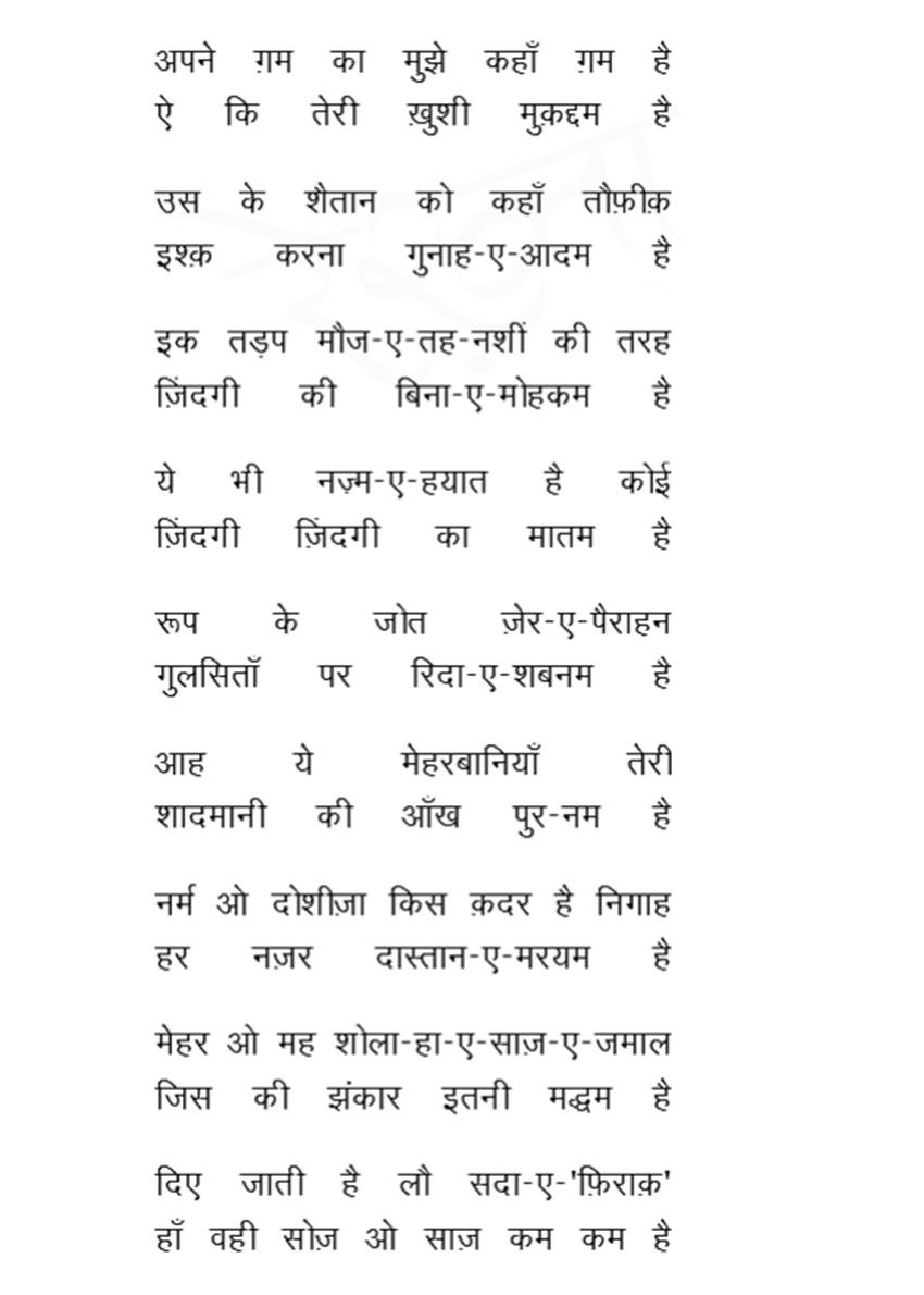 Firaq Gorakhpuri, Firaq gorakhpuri shayari in hindi, firaq gorakhpuri sher, iraq gorakhpuri shayari, firaq gorakhpuri ki shayari, jigar moradabadi, faiz ahmed faiz, sahuir ludhiyanvi, Iqbal, kaifi Azmi, Hindi Poetry, Urdu poetry, India News, Entertainment News, jansatta