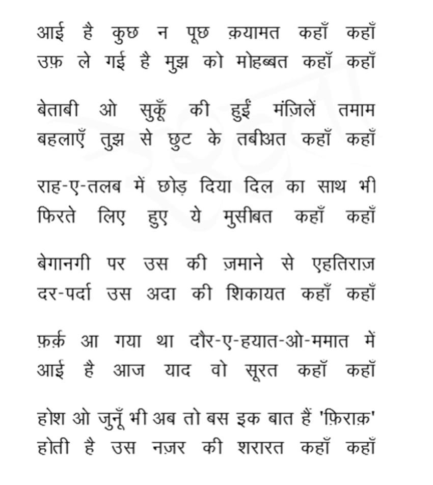 Firaq Gorakhpuri, Firaq gorakhpuri shayari in hindi, firaq gorakhpuri sher, iraq gorakhpuri shayari, firaq gorakhpuri ki shayari, jigar moradabadi, faiz ahmed faiz, sahuir ludhiyanvi, Iqbal, kaifi Azmi, Hindi Poetry, Urdu poetry, India News, Entertainment News, jansatta