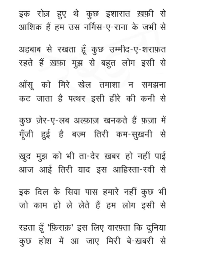 Firaq Gorakhpuri, Firaq gorakhpuri shayari in hindi, firaq gorakhpuri sher, iraq gorakhpuri shayari, firaq gorakhpuri ki shayari, jigar moradabadi, faiz ahmed faiz, sahuir ludhiyanvi, Iqbal, kaifi Azmi, Hindi Poetry, Urdu poetry, India News, Entertainment News, jansatta
