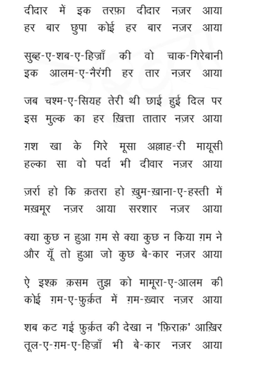 Firaq Gorakhpuri, Firaq gorakhpuri shayari in hindi, firaq gorakhpuri sher, iraq gorakhpuri shayari, firaq gorakhpuri ki shayari, jigar moradabadi, faiz ahmed faiz, sahuir ludhiyanvi, Iqbal, kaifi Azmi, Hindi Poetry, Urdu poetry, India News, Entertainment News, jansatta
