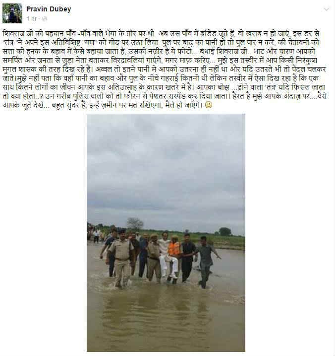 शिवराज सिंह के बाढ़ दौरे पर तंज कसती एक फेसबुक पोस्ट।