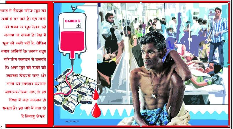 खून की कमी और बढ़ते मरीज