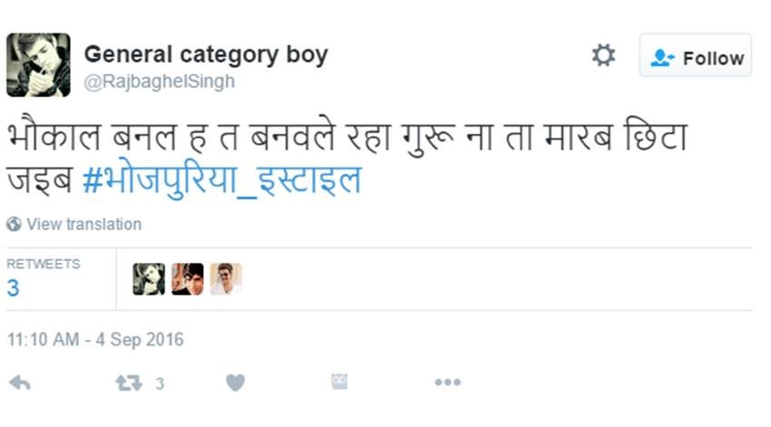 Bhojpuri, Funny Movies, Jokes, Twitter Jokes, Bhojpuri Jokes, Bhojpuri Trends, Bhojpuriya Style, Manoj Tiwari, ravi Kishan, Entertainment News, Jansatta