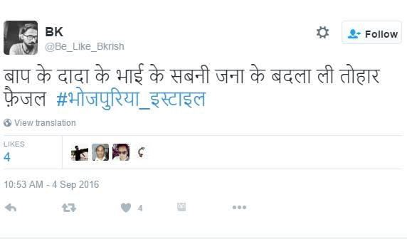 Bhojpuri, Funny Movies, Jokes, Twitter Jokes, Bhojpuri Jokes, Bhojpuri Trends, Bhojpuriya Style, Manoj Tiwari, ravi Kishan, Entertainment News, Jansatta