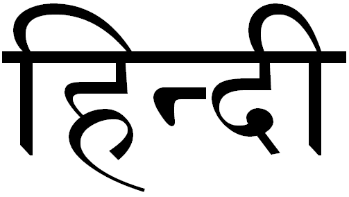 हिन्दी।