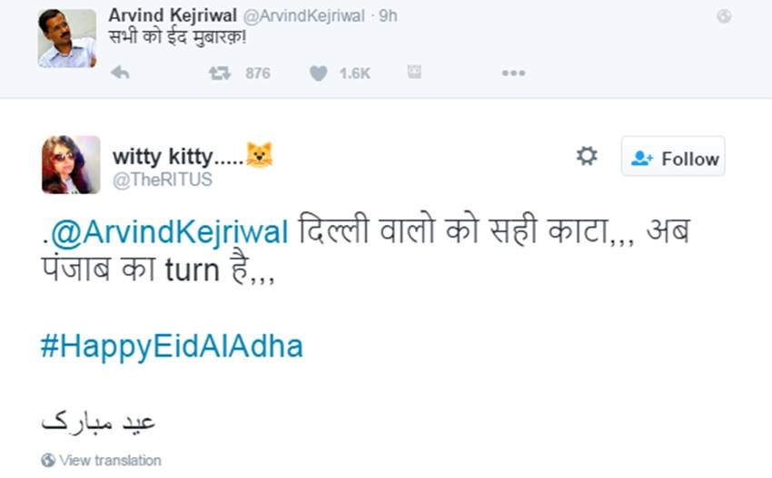 Arvind Kerjriwal, Eid, Bakrid, Eid Ul Adha, Kejriwal on Eid, Muslim Festivals, AAP, Bakrid Wishes, Delhi CM, Kejriwal Trolled, Arvind Kejriwal Twitter, Twitter Trolls, Social media, Trending News, India news, Jansatta