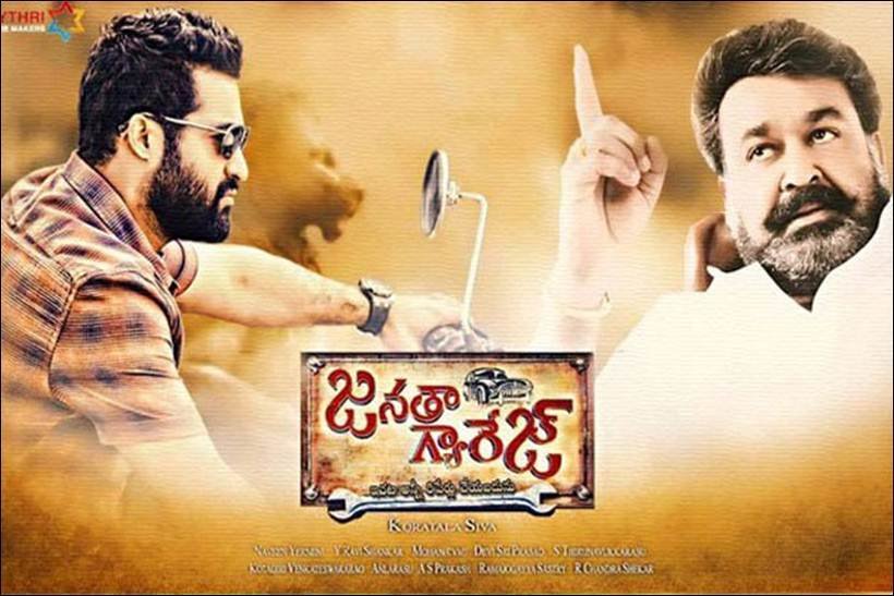 janatha garage collections, janatha garage, janatha garage box office, janatha garage box office collection, janatha garage movie, jr ntr, jr ntr film, jr ntr janatha garage, mohanlal, mohanlal film, mohanlal janatha garage, janatha garage total collections, janatha garage film collections, entertainment news