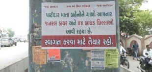 posters against bjp president amit shah