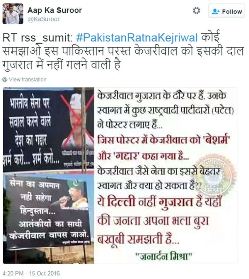 Arvind Kejriwal, Hafiz Saeed, Osama Bin laden, Burhan Wani, AAP Gujarat, Kejriwal Trolled, Pakistan Ratna Kejriwal, AAP Poster, Twitter, Social Media, India, Jansatta