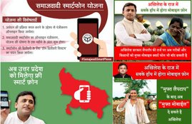 Smartphone, Samajwadi Smartphone, Samajwadi Smartphone Scheme, Samajwadi Smartphone Apply, Akhilesh Yadav, Samajwadi Smartphone UP, Mulayam Singh Yadav, Samajwadi Party, Uttar Pradesh Elections, UP Polls 2017, India, Jansatta