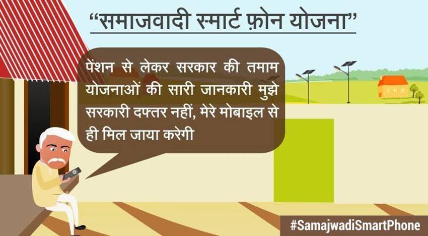 Smartphone, Samajwadi Smartphone, Samajwadi Smartphone Scheme, Samajwadi Smartphone Apply, Akhilesh Yadav, Samajwadi Smartphone UP, Mulayam Singh Yadav, Samajwadi Party, Uttar Pradesh Elections, UP Polls 2017, India, Jansatta