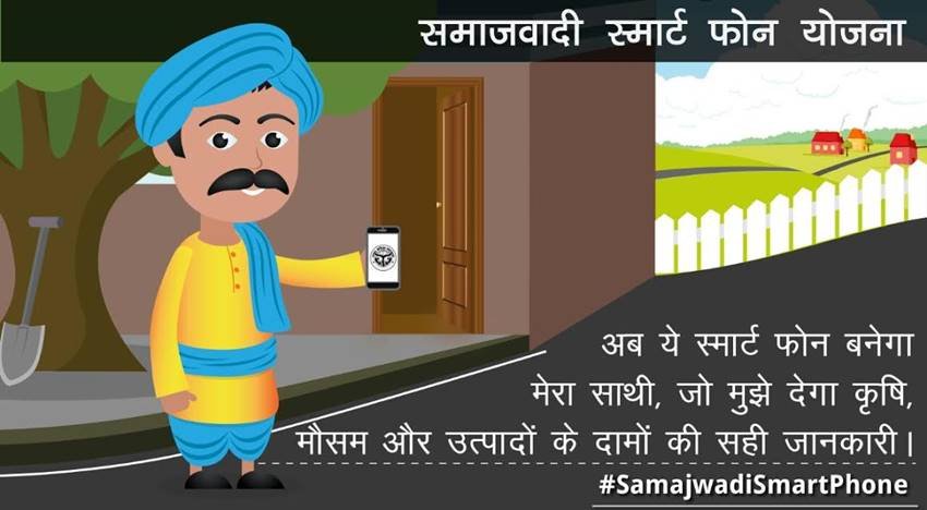 Smartphone, Samajwadi Smartphone, Samajwadi Smartphone Scheme, Samajwadi Smartphone Apply, Akhilesh Yadav, Samajwadi Smartphone UP, Mulayam Singh Yadav, Samajwadi Party, Uttar Pradesh Elections, UP Polls 2017, India, Jansatta