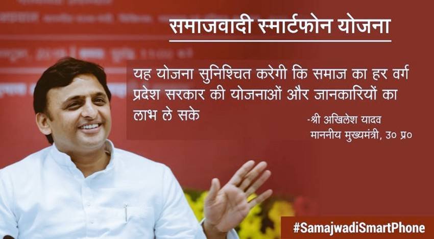 Smartphone, Samajwadi Smartphone, Samajwadi Smartphone Scheme, Samajwadi Smartphone Apply, Akhilesh Yadav, Samajwadi Smartphone UP, Mulayam Singh Yadav, Samajwadi Party, Uttar Pradesh Elections, UP Polls 2017, India, Jansatta