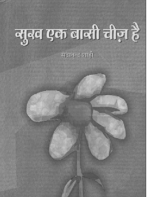 सुख।