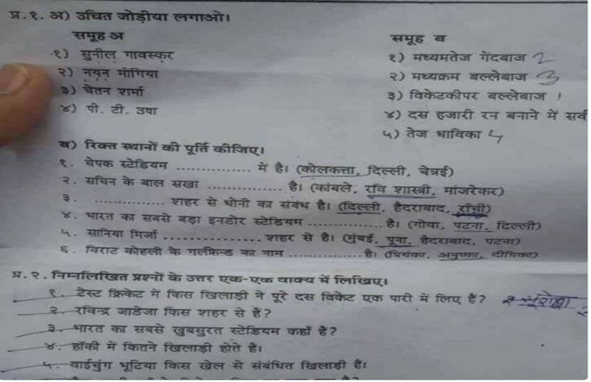 प्रश्न के साथ विद्यार्थियों को तीन विकल्प भी दिए गए थे।