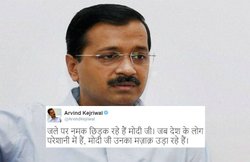 अरविंद केजरीवाल का ट्वीट- जले पर नमक छिड़क रहे हैं नरेंद्र मोदी, लोगों ने ऐसे घेरा