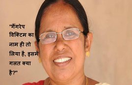 Gangrape, Kerala gangrape, Kerala Health Minister, KK Shailaja, Rape Victim Name, Radhakrishnan, Kerala CPI M, Kerala Politics, India, Jansatta