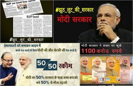 Narendra Modi, Demonetisation, Note Ban, Rs 500 and 1000, Rs 2000, Congress, BJP, Funny pictures, Amit Shah, BJP Land Purchase, Twitter War, India, Jansatta