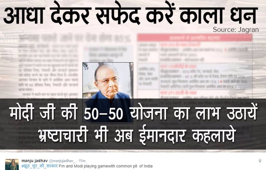 Narendra Modi, Demonetisation, Note Ban, Rs 500 and 1000, Rs 2000, Congress, BJP, Funny pictures, Amit Shah, BJP Land Purchase, Twitter War, India, Jansatta