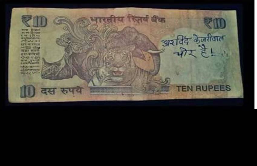 अरविंद केजरीवाल का नाम लिखा नोट।