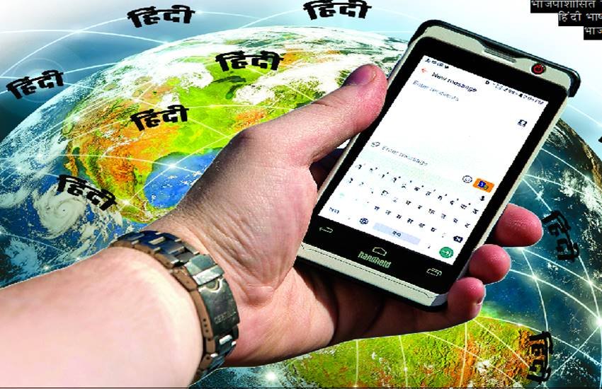 बेबाक बोल- निज भाषा- हिंदी हैं हम