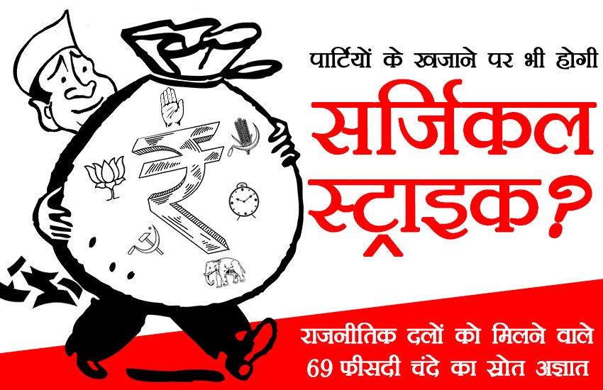 black money in political party