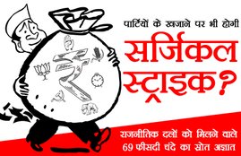 black money in political party