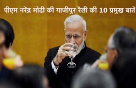 narendra modi, narendra modi in ghazipur, narendra modi speech