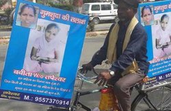 9 महीने पहले खो गई थी पत्नी,साइकिल पर फोटो लगाकर ढूंढता रहा, खर्च की जीवन भर की सारी कमाई