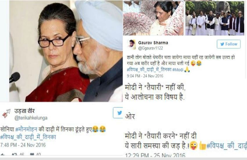 #विपक्ष_की_दाढ़ी_में_तिनका ट्विटर पर टॉप ट्रेंड कर रहा था।