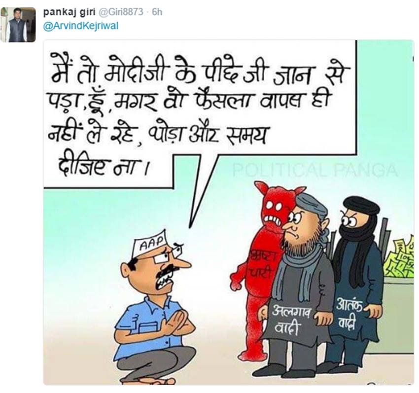 Arvind Kejriwal, Narendra Modi, Kejriwal vs Modi, Arvind Kejriwal Funny Tweets, Kejriwal Cartoon, Cartoon War, Funny Cartoons, Twitter Cartoons, Social Media, Reliance Jio, Jio Free Sim, India News, Jansatta