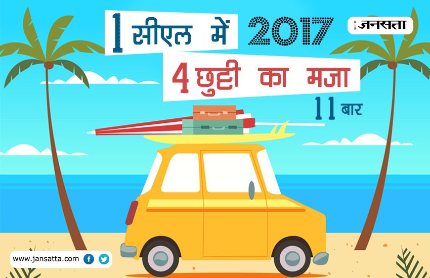 Holidays in 2017, 2017 year, Holidays