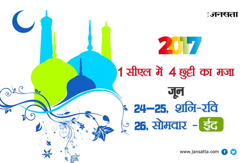 holidays 2017, holidays calendar 2017, holidays calendar 2017 india, public holidays 2017, government holidays 2017, list of holidays 2017, list of holidays 2017 india, 2017 calendar, 2017 holiday calendar, calendar 2017 with holidays, chutti calendar, chutti calendar 2017, gazetted holidays, gazetted holidays 2017, gazetted holidays list, list of 2017 holidays, holiday list 2017 in india, office holiday list 2017, holiday list, holiday list 2017, holiday