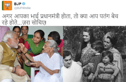 बीजेपी ने वीडियो जारी कर बताया मोदी और नेहरू-गांधी परिवार में क्‍या है फर्क, मगर कर दी एक बड़ी गलती